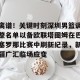 开云集团- 离谱！关键时刻深圳男篮调整名单以备欧联塔图姆在巴塞罗那比赛中刷新纪录，新疆广汇临场应变